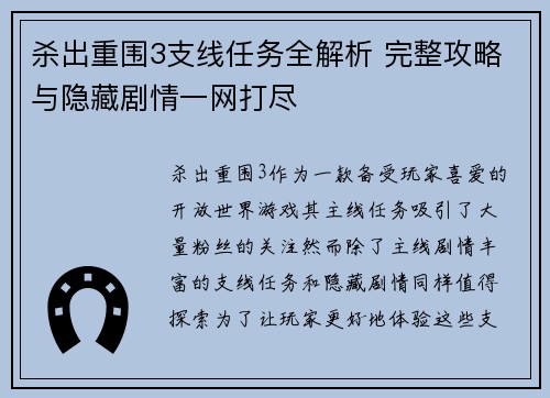 杀出重围3支线任务全解析 完整攻略与隐藏剧情一网打尽