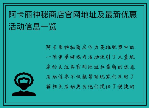 阿卡丽神秘商店官网地址及最新优惠活动信息一览
